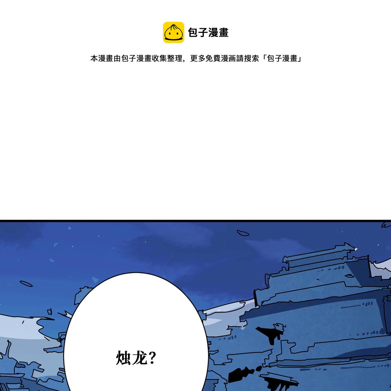 噬神紀 - 第390話 神器現世(1/3) - 1