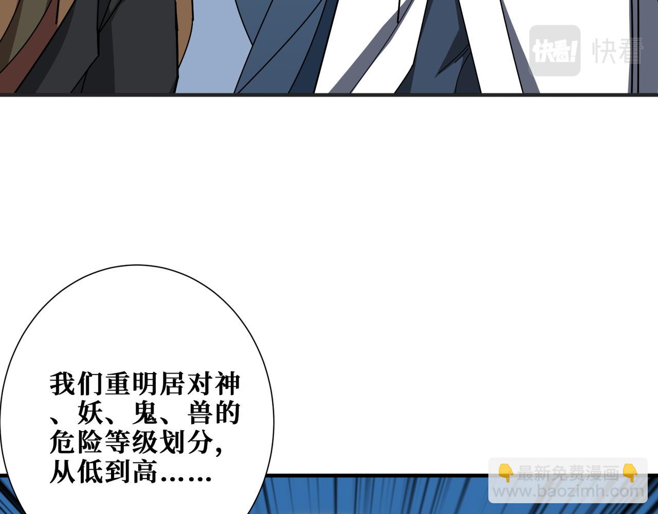 噬神紀 - 第390話 神器現世(3/3) - 6