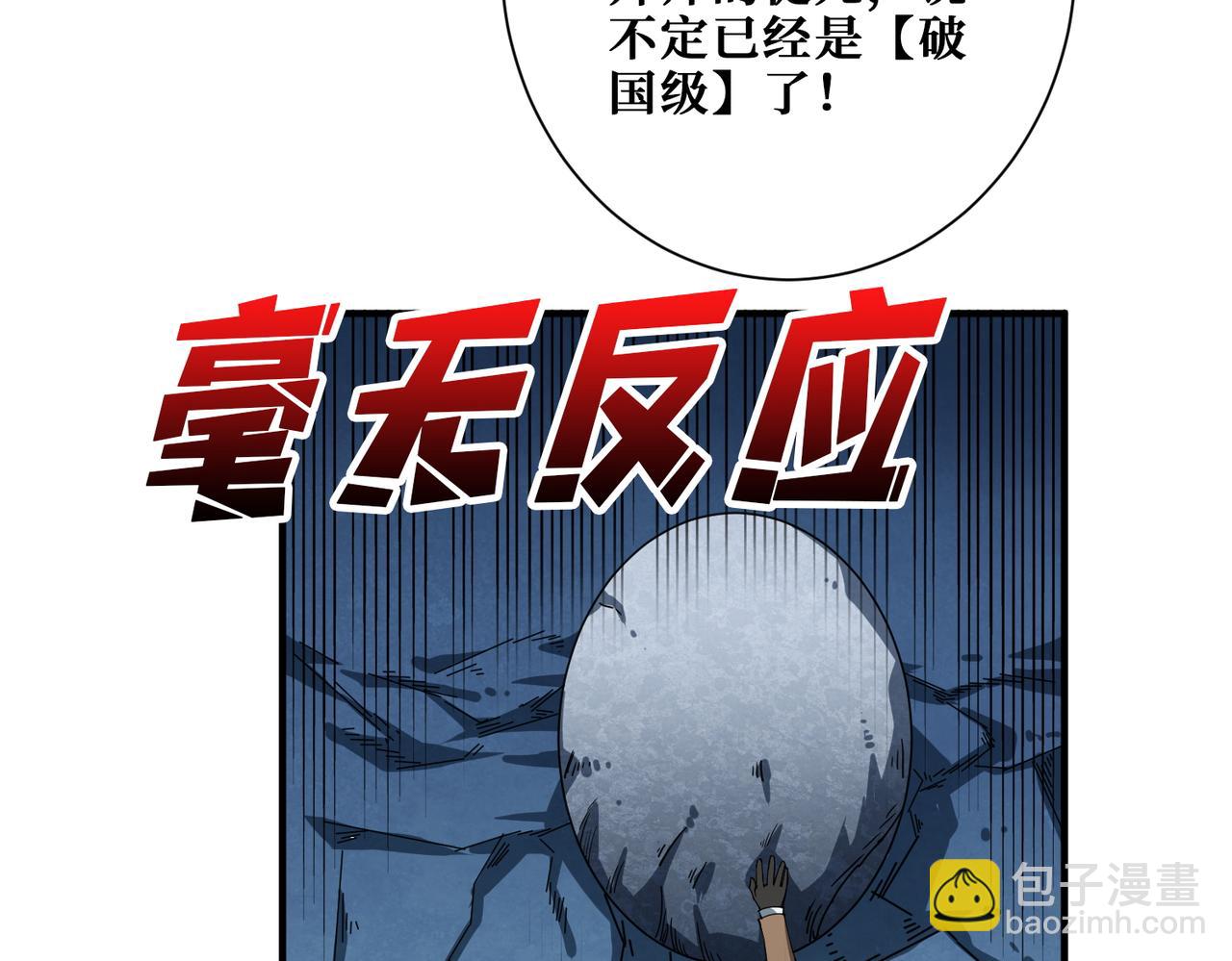 噬神紀 - 第390話 神器現世(1/3) - 2