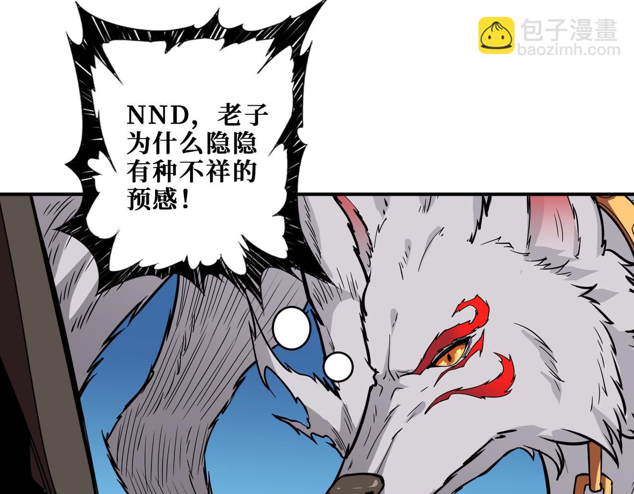 噬神紀 - 第390話 神器現世(2/3) - 5