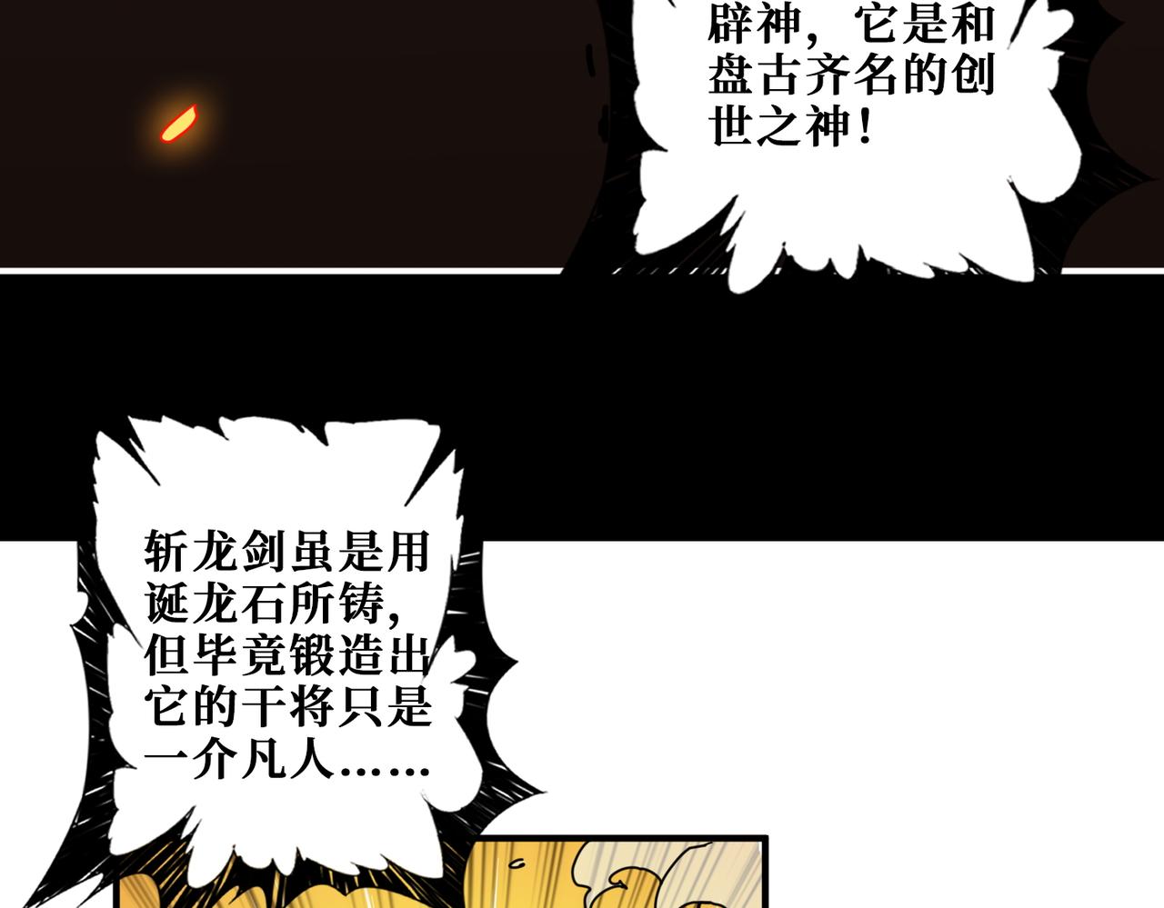 噬神紀 - 第390話 神器現世(1/3) - 7