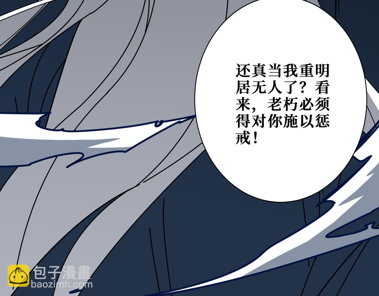 噬神紀 - 第390話 神器現世(2/3) - 4