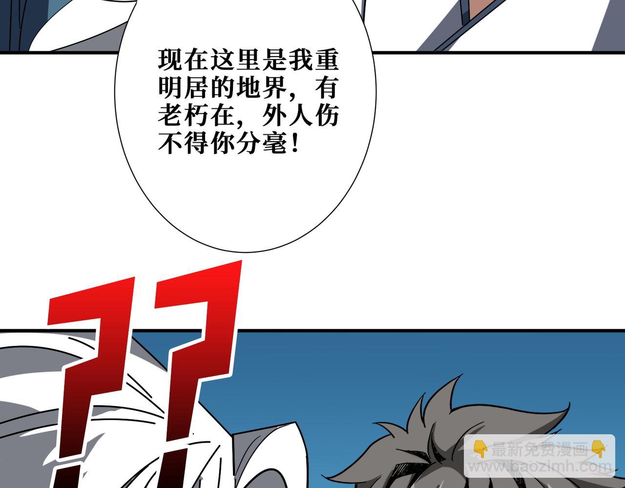 噬神紀 - 第390話 神器現世(2/3) - 2