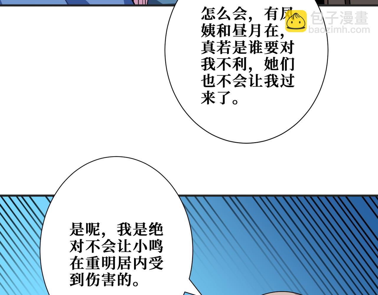 噬神紀 - 第390話 神器現世(2/3) - 6