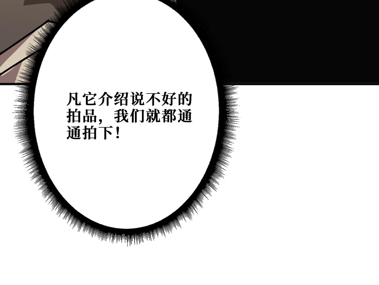 噬神纪 - 第392话 诱人的兔女郎(2/3) - 6