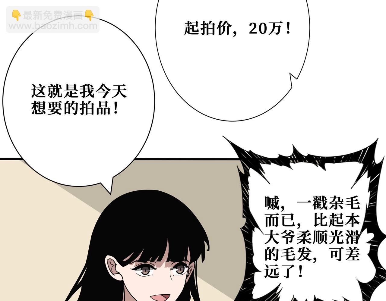 噬神紀 - 第392話 誘人的兔女郎(2/3) - 3