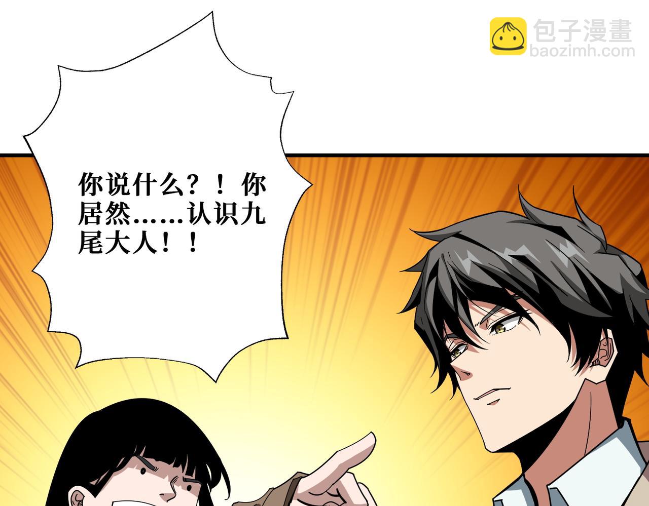 噬神紀 - 第392話 誘人的兔女郎(2/3) - 4