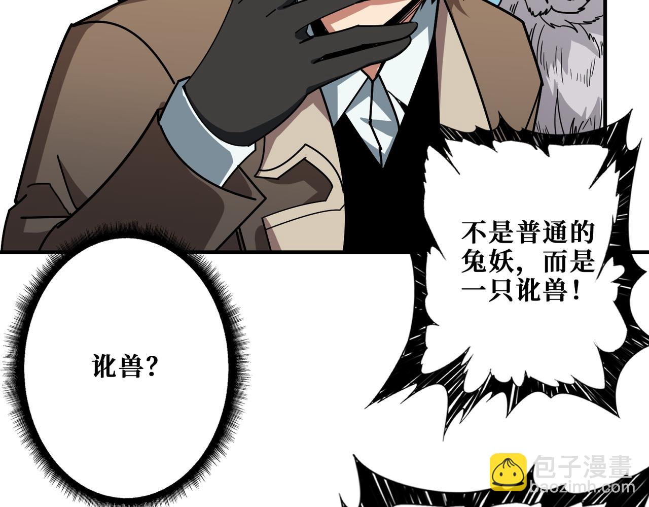 噬神紀 - 第392話 誘人的兔女郎(2/3) - 4