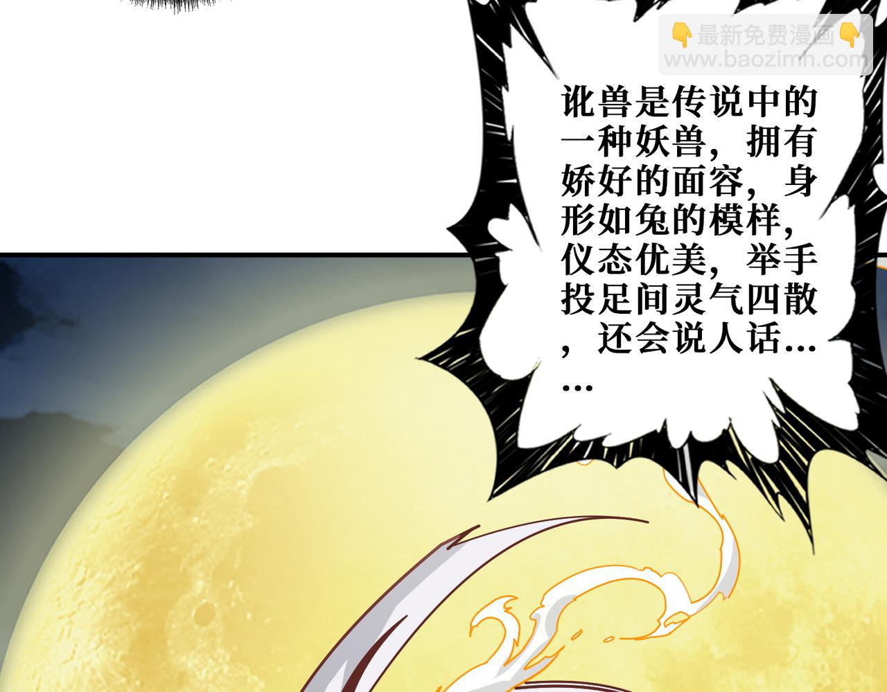 噬神紀 - 第392話 誘人的兔女郎(2/3) - 5