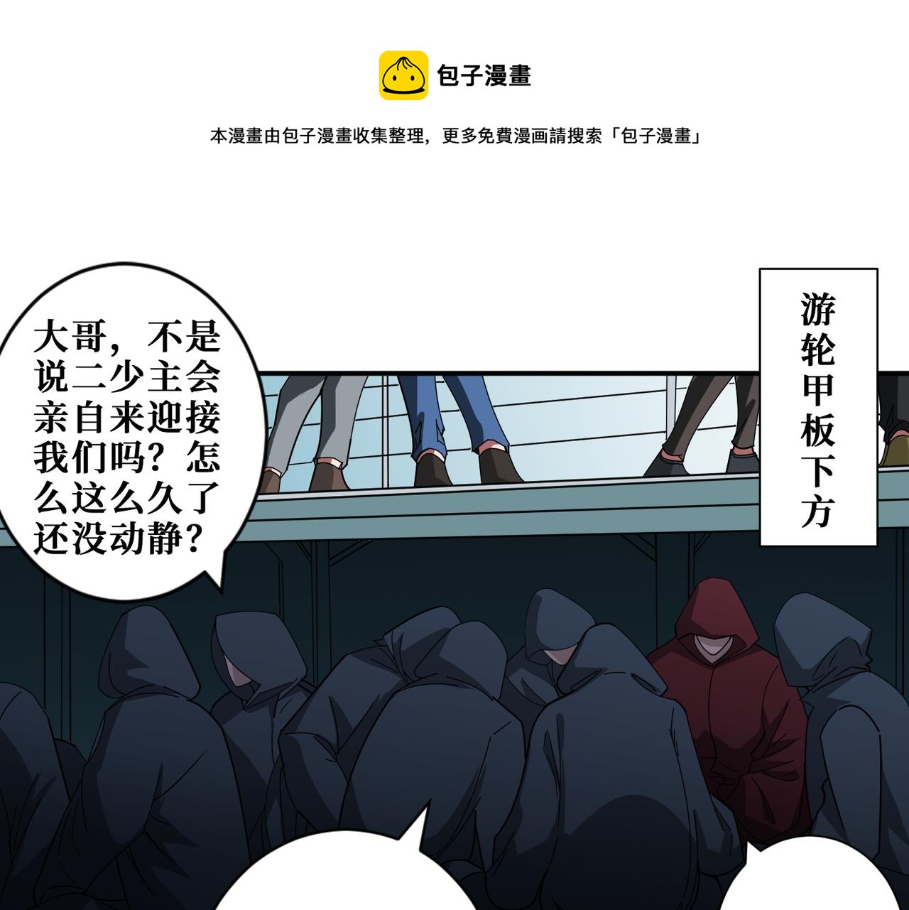 噬神紀 - 第394話 拜見少主(1/2) - 1