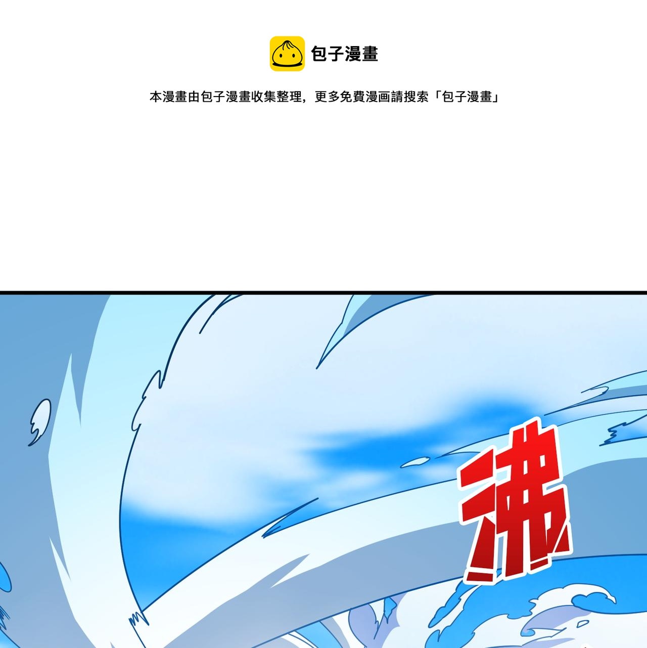噬神紀 - 第396話 冰與火(1/3) - 1