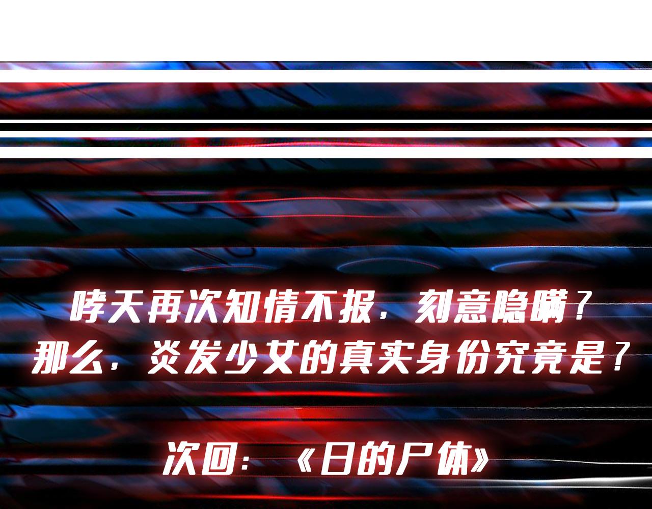 噬神紀 - 第396話 冰與火(2/3) - 6