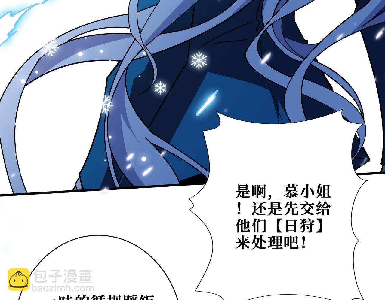 噬神紀 - 第396話 冰與火(1/3) - 4