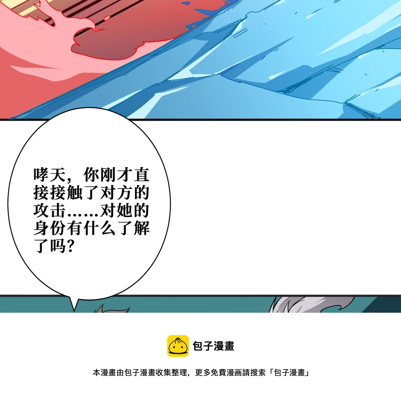 噬神紀 - 第396話 冰與火(2/3) - 4