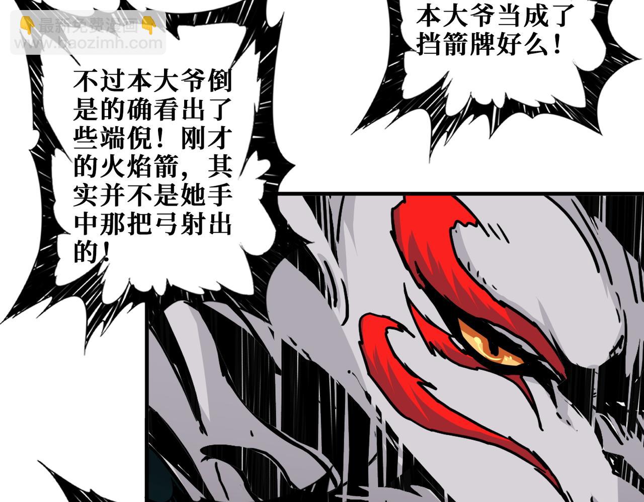 噬神紀 - 第396話 冰與火(2/3) - 6