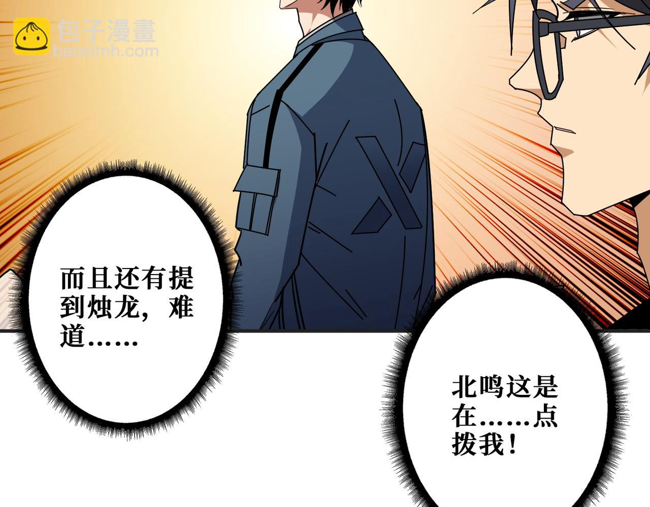 噬神紀 - 第396話 冰與火(2/3) - 4