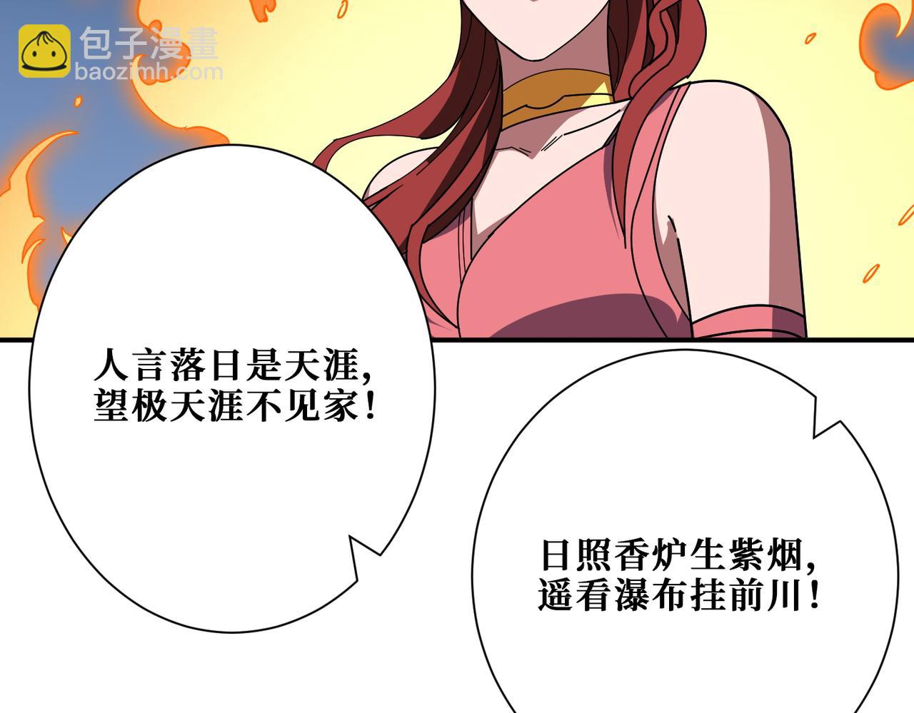 噬神紀 - 第396話 冰與火(2/3) - 8