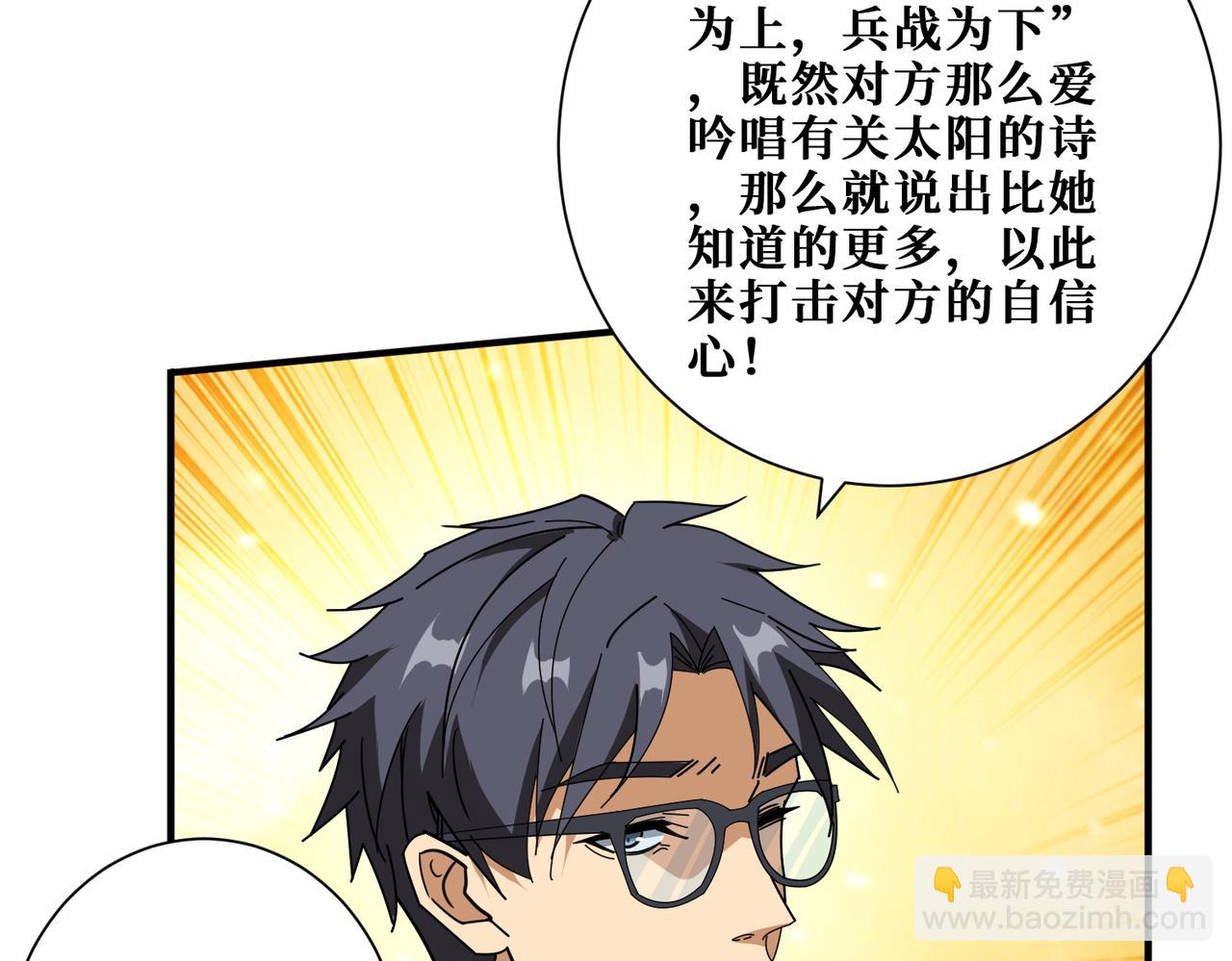 噬神紀 - 第396話 冰與火(2/3) - 3