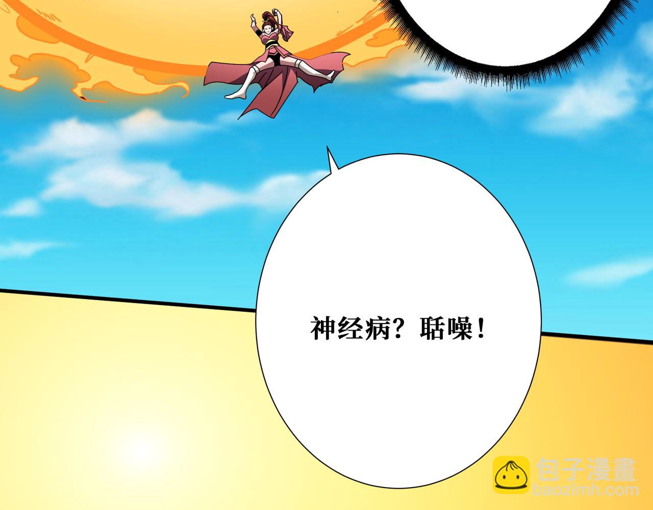 噬神紀 - 第396話 冰與火(2/3) - 5