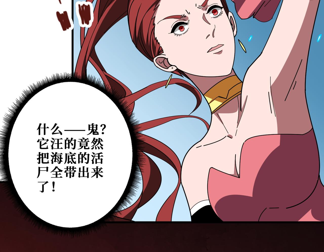 噬神紀 - 第398話 擬造神器(2/3) - 6