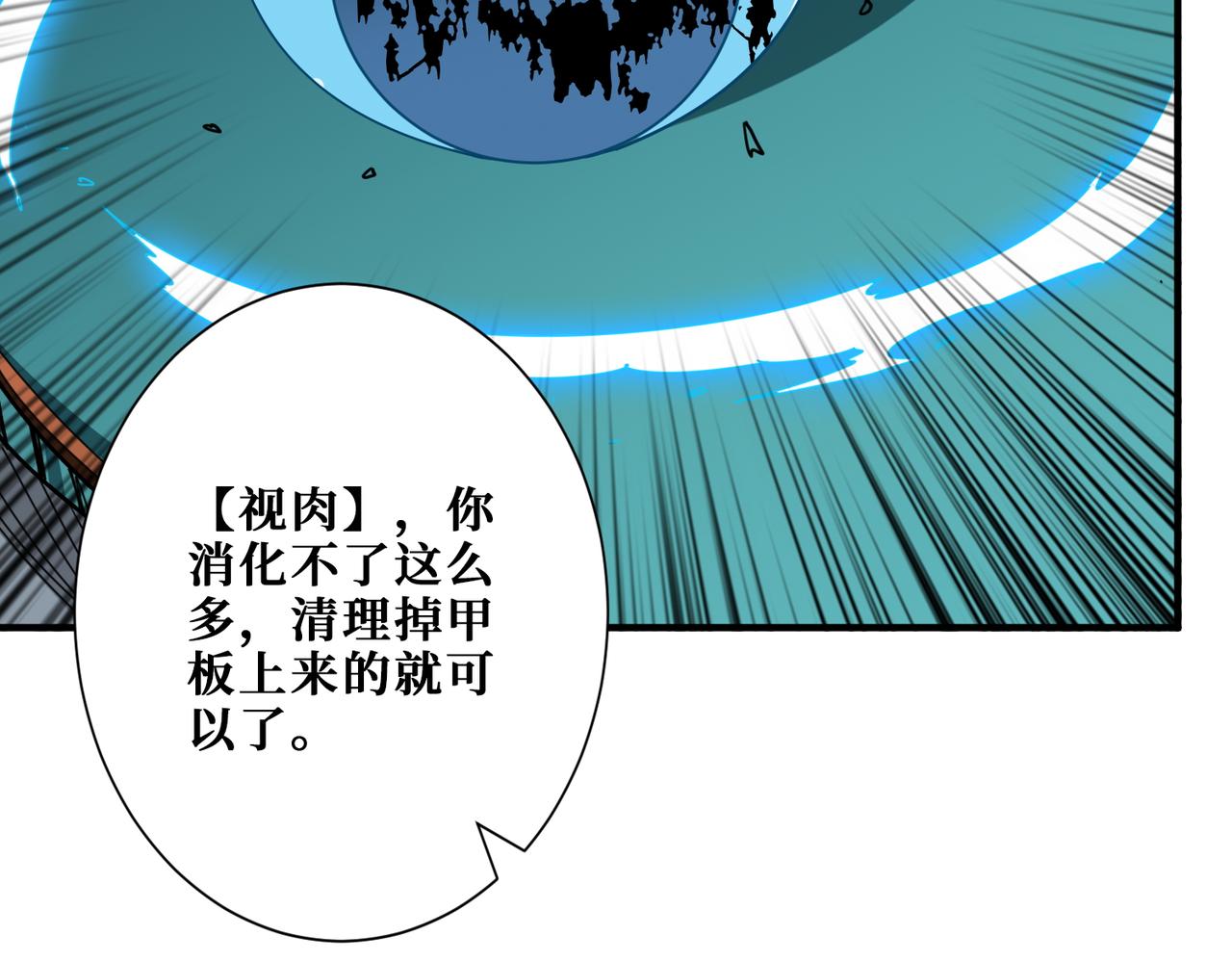 噬神紀 - 第398話 擬造神器(2/3) - 7