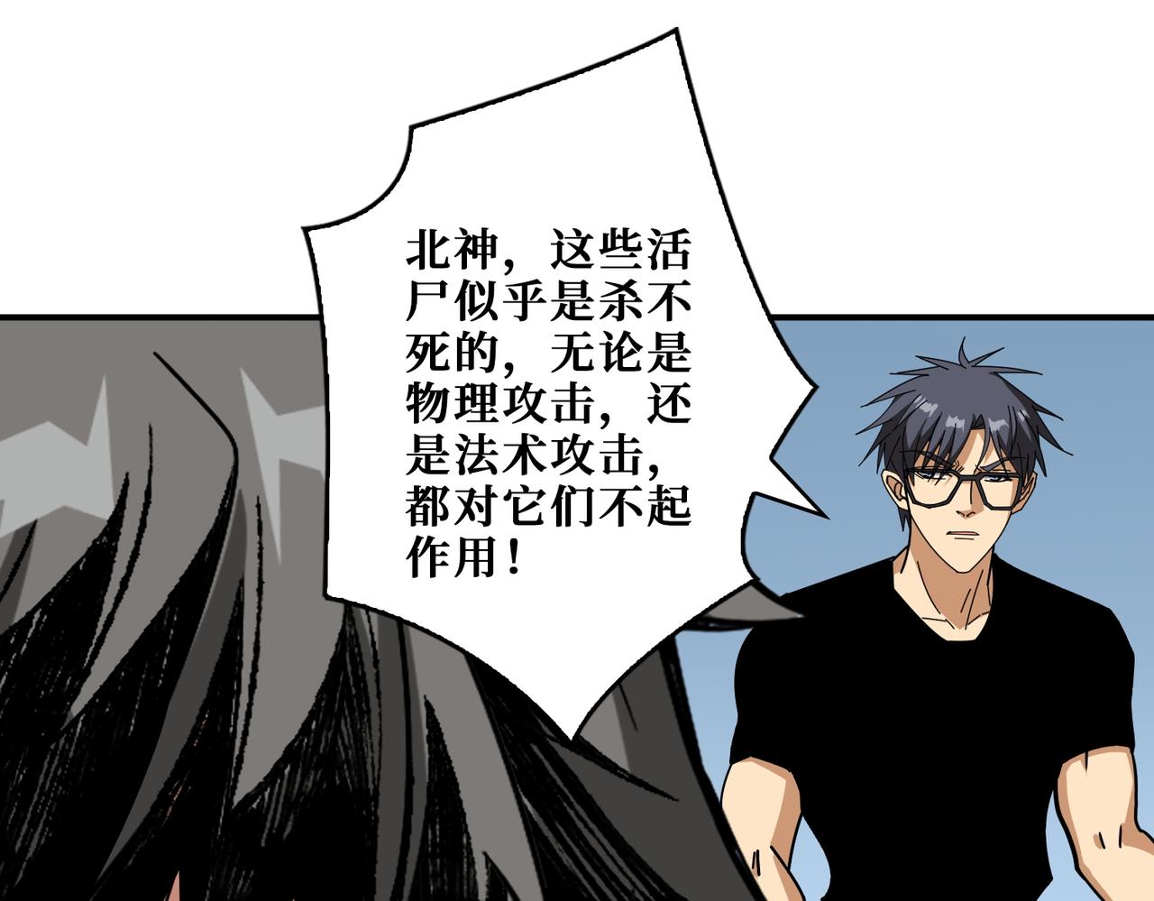 噬神紀 - 第398話 擬造神器(2/3) - 1