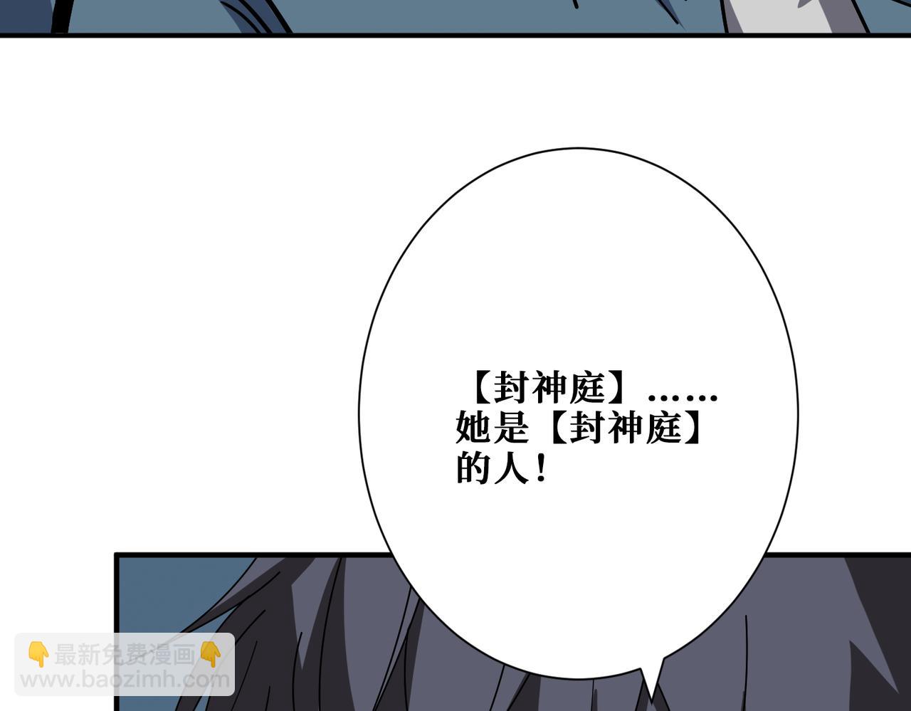 噬神紀 - 第398話 擬造神器(2/3) - 5