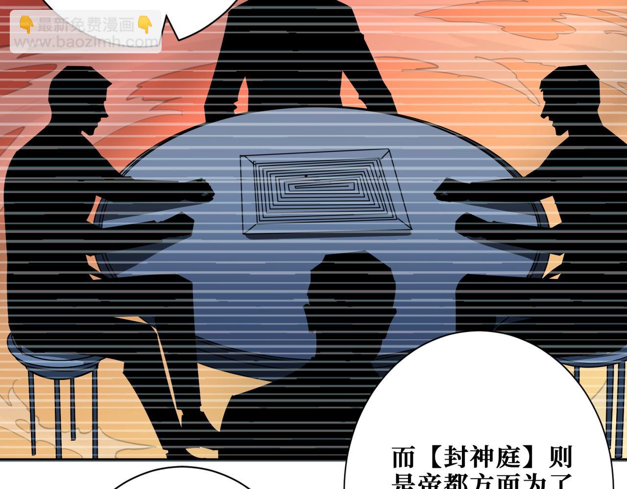 噬神紀 - 第398話 擬造神器(2/3) - 8