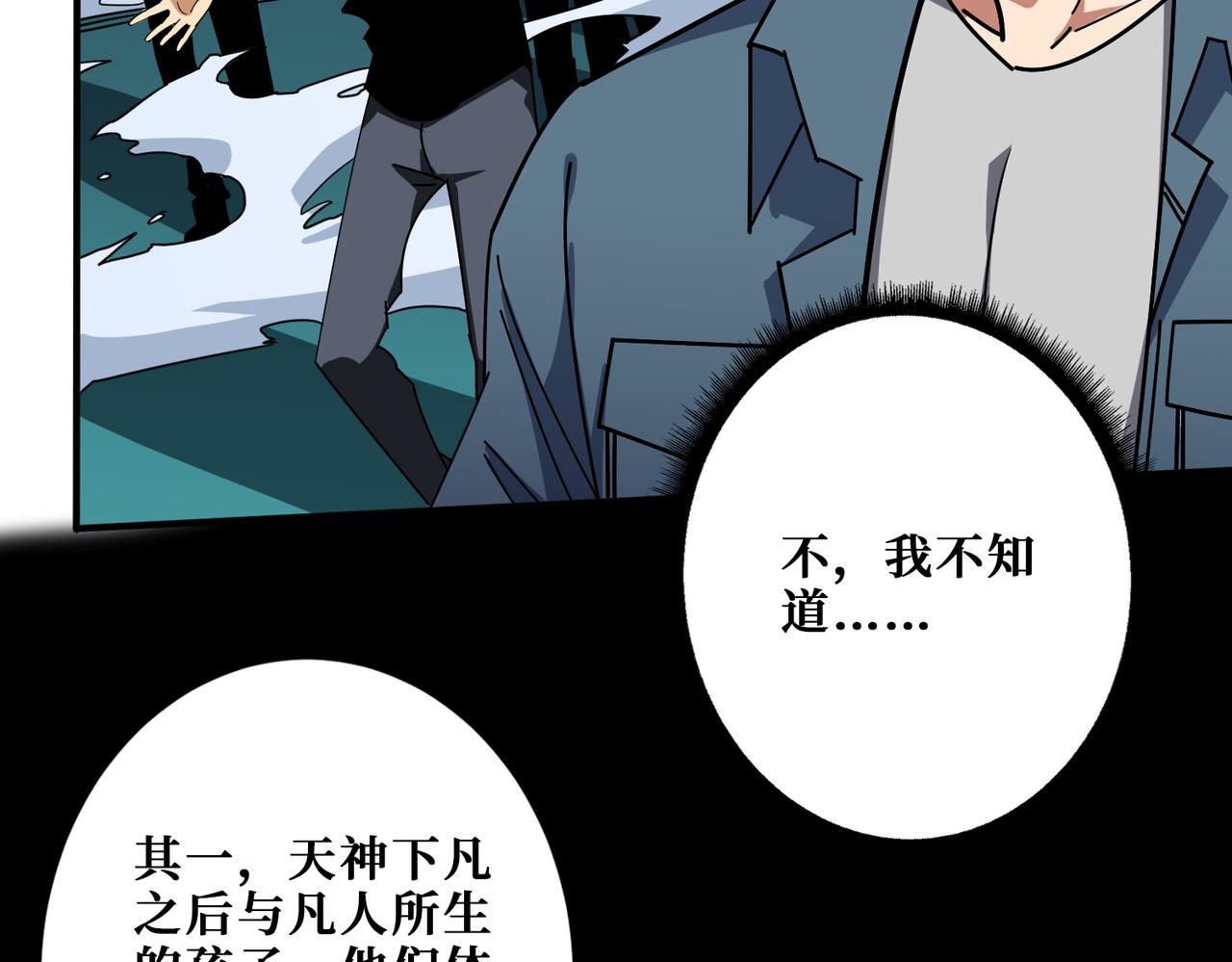 噬神紀 - 第398話 擬造神器(2/3) - 2