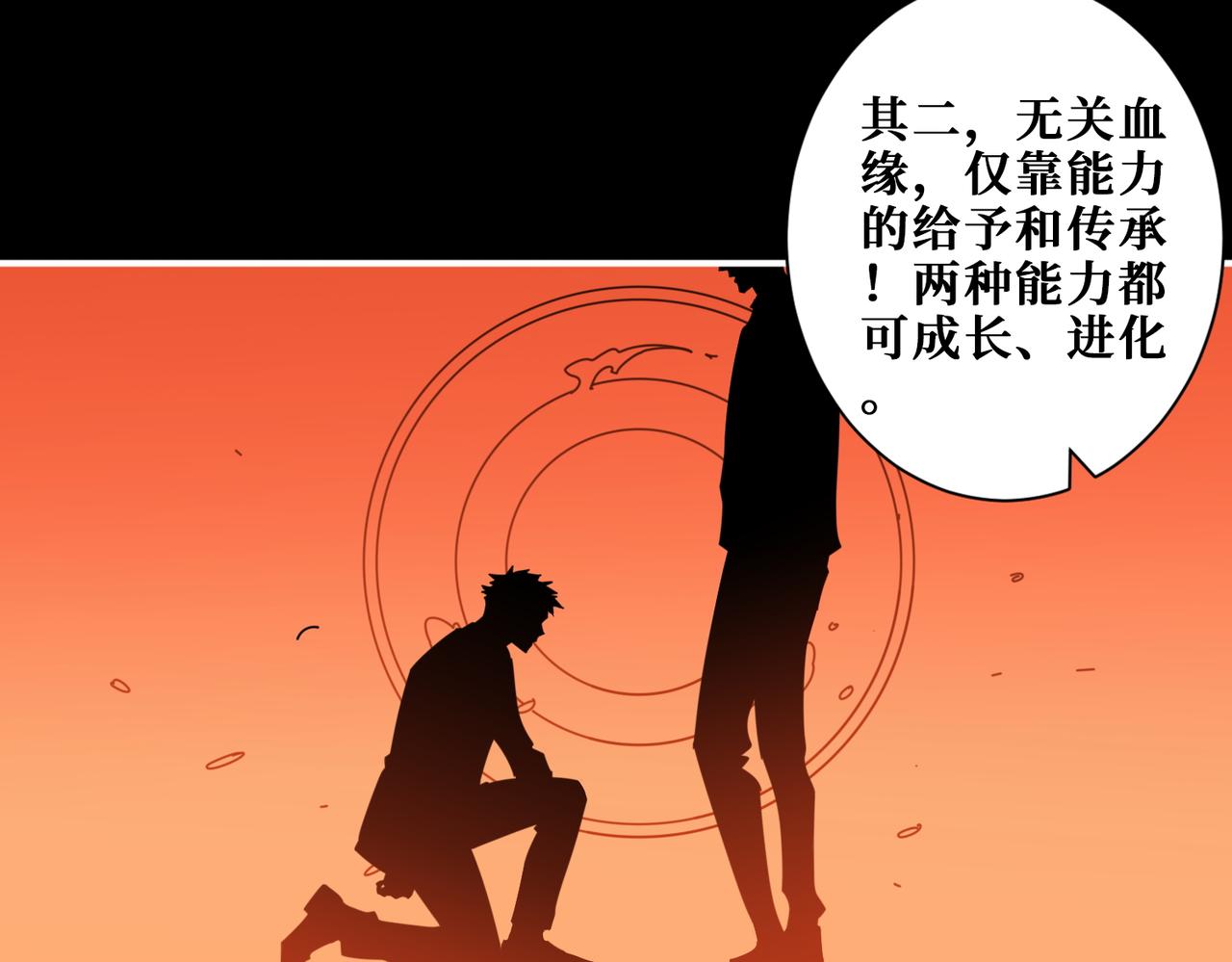 噬神紀 - 第398話 擬造神器(2/3) - 4