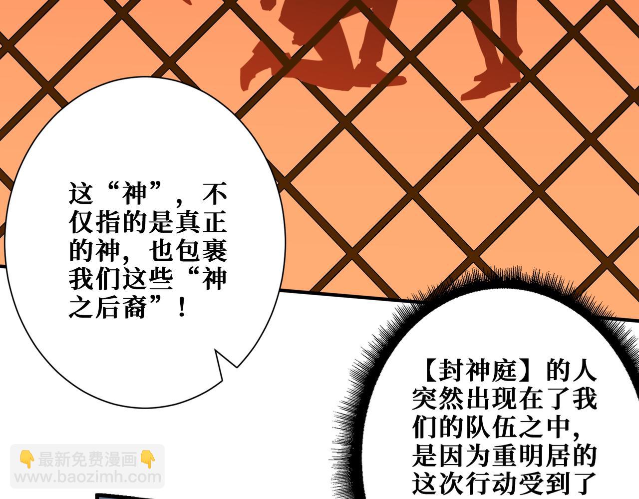 噬神紀 - 第398話 擬造神器(2/3) - 7