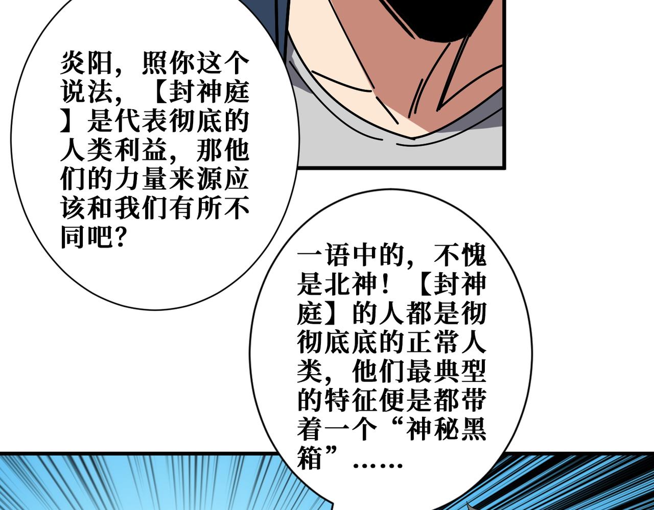 噬神紀 - 第398話 擬造神器(2/3) - 1