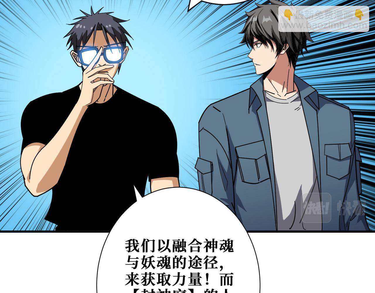 噬神紀 - 第398話 擬造神器(2/3) - 2