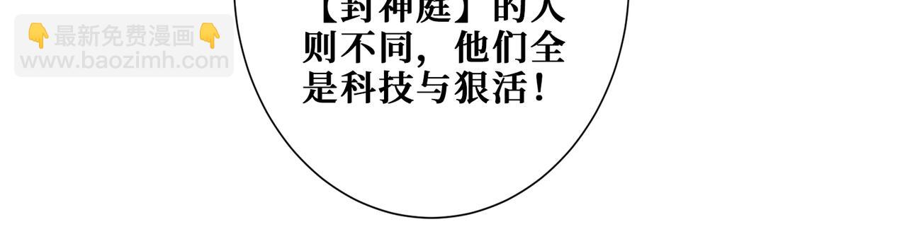 噬神紀 - 第398話 擬造神器(2/3) - 3