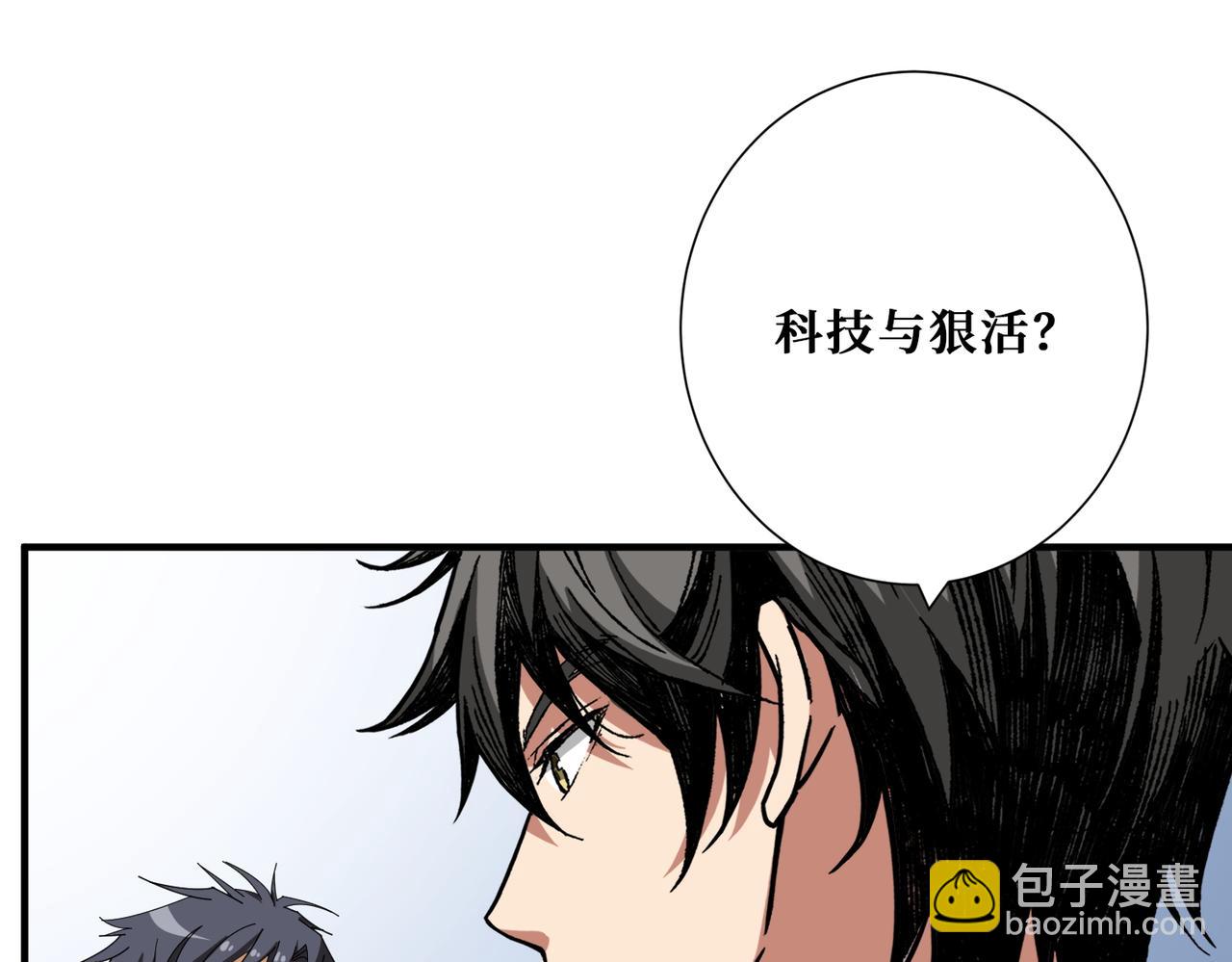 噬神紀 - 第398話 擬造神器(2/3) - 4