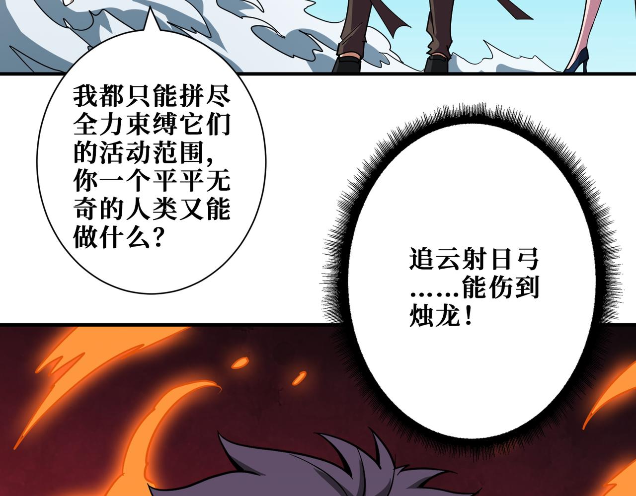 噬神紀 - 第398話 擬造神器(2/3) - 8