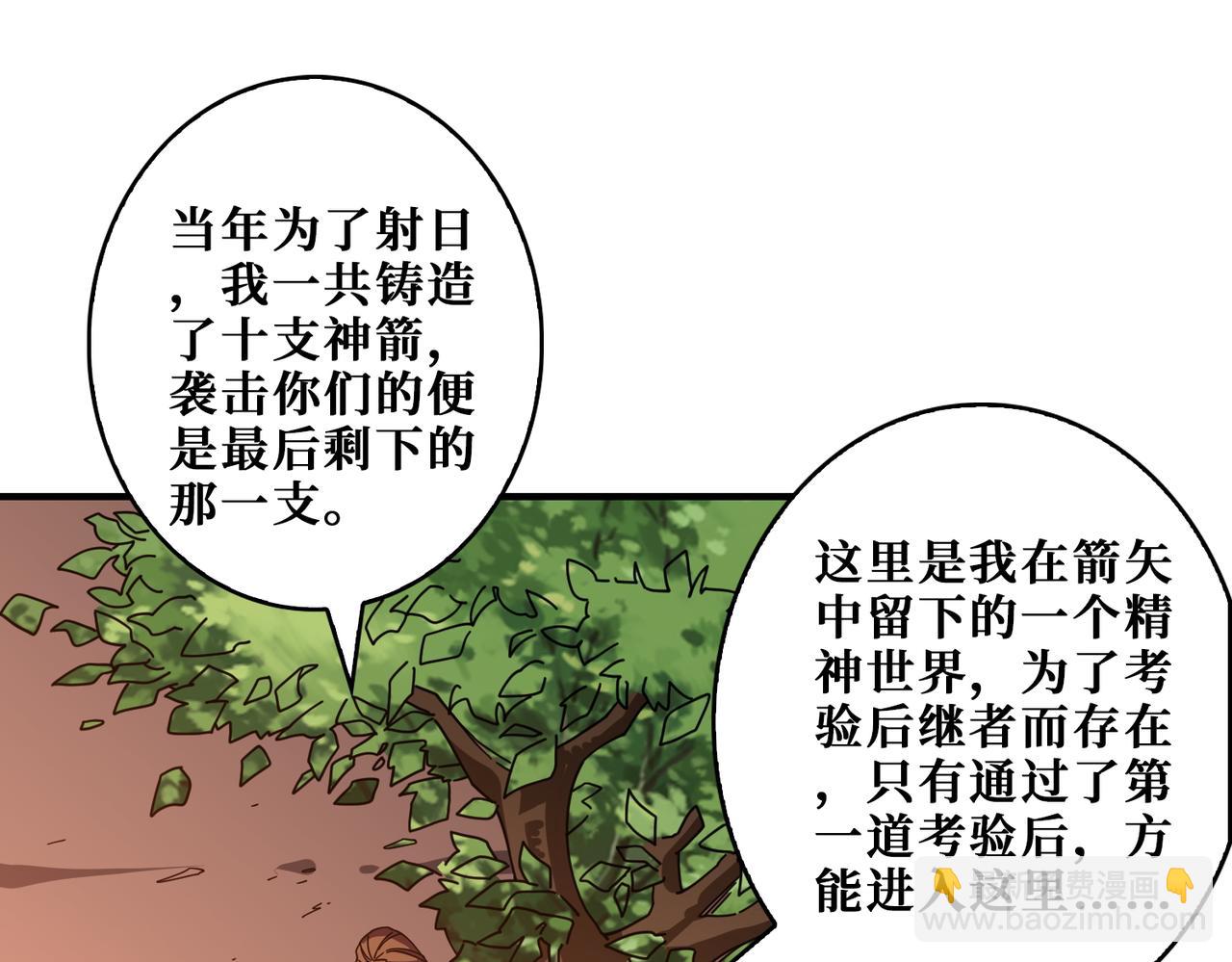 噬神紀 - 第400話 無矢之弓(1/2) - 7