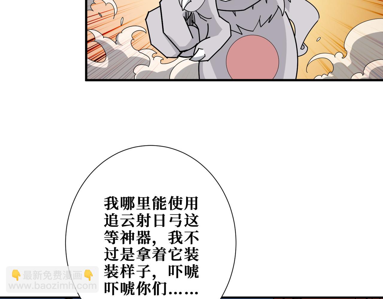 噬神纪 - 第400话 无矢之弓(1/2) - 5