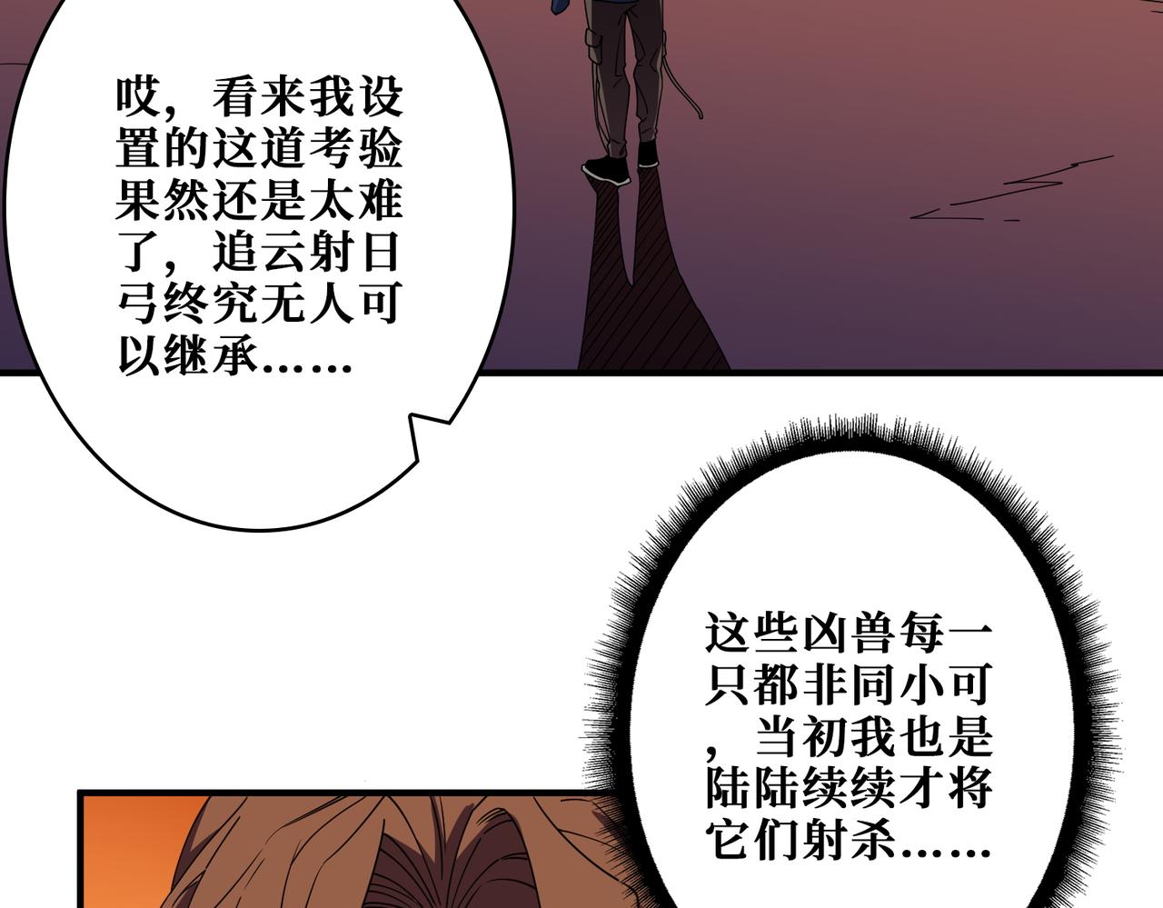 噬神纪 - 第400话 无矢之弓(2/2) - 3