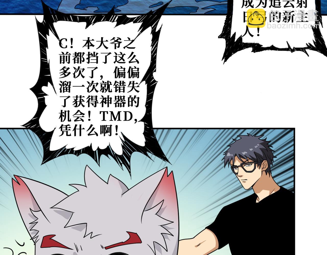 噬神紀 - 第400話 無矢之弓(2/2) - 2