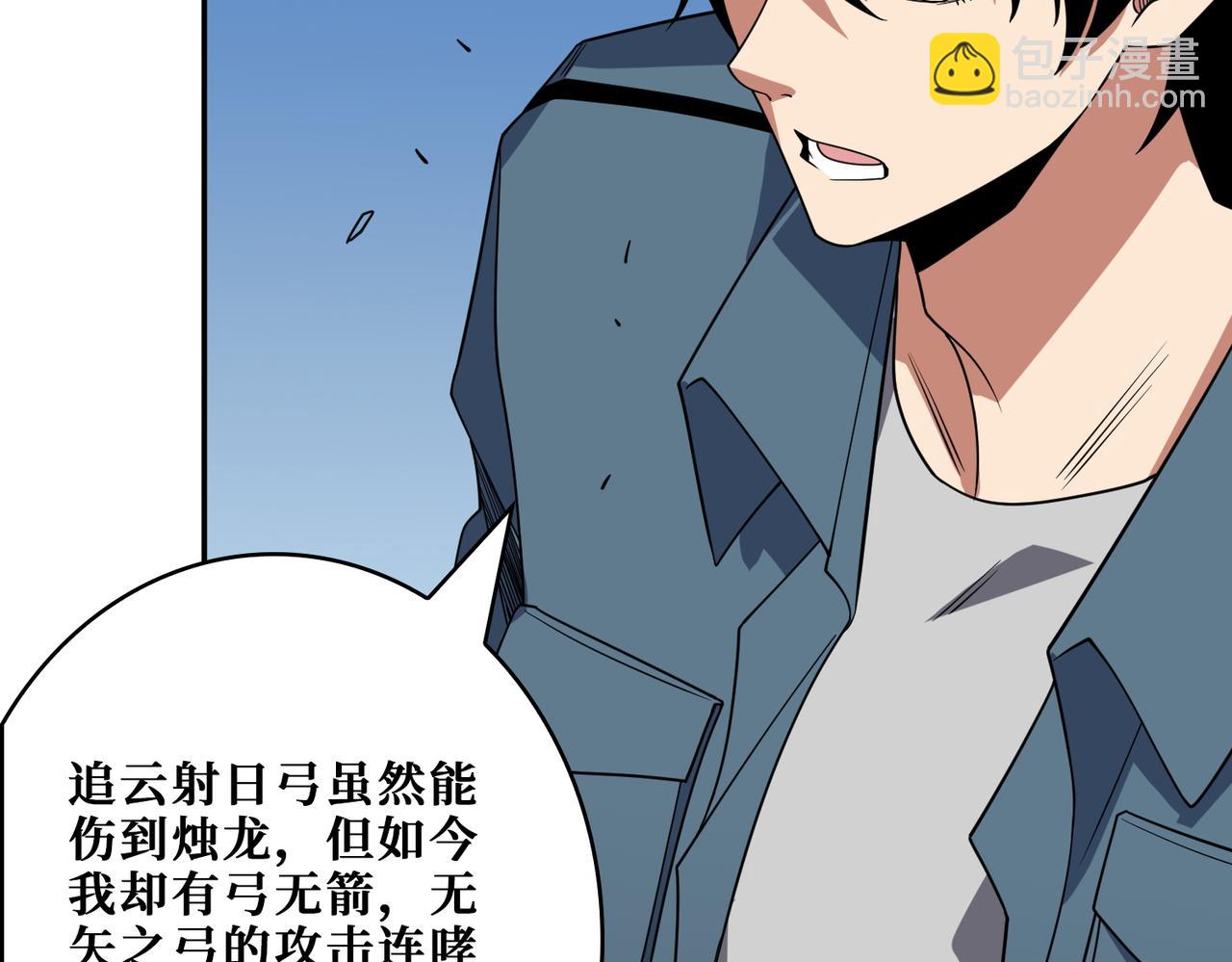 噬神紀 - 第400話 無矢之弓(2/2) - 1