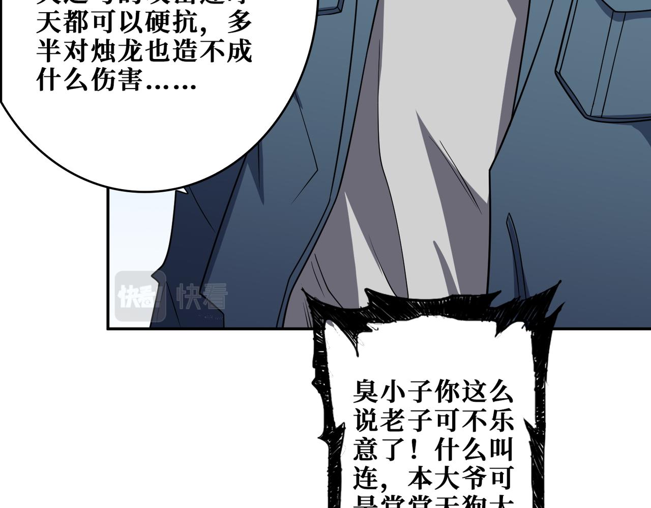 噬神紀 - 第400話 無矢之弓(2/2) - 2