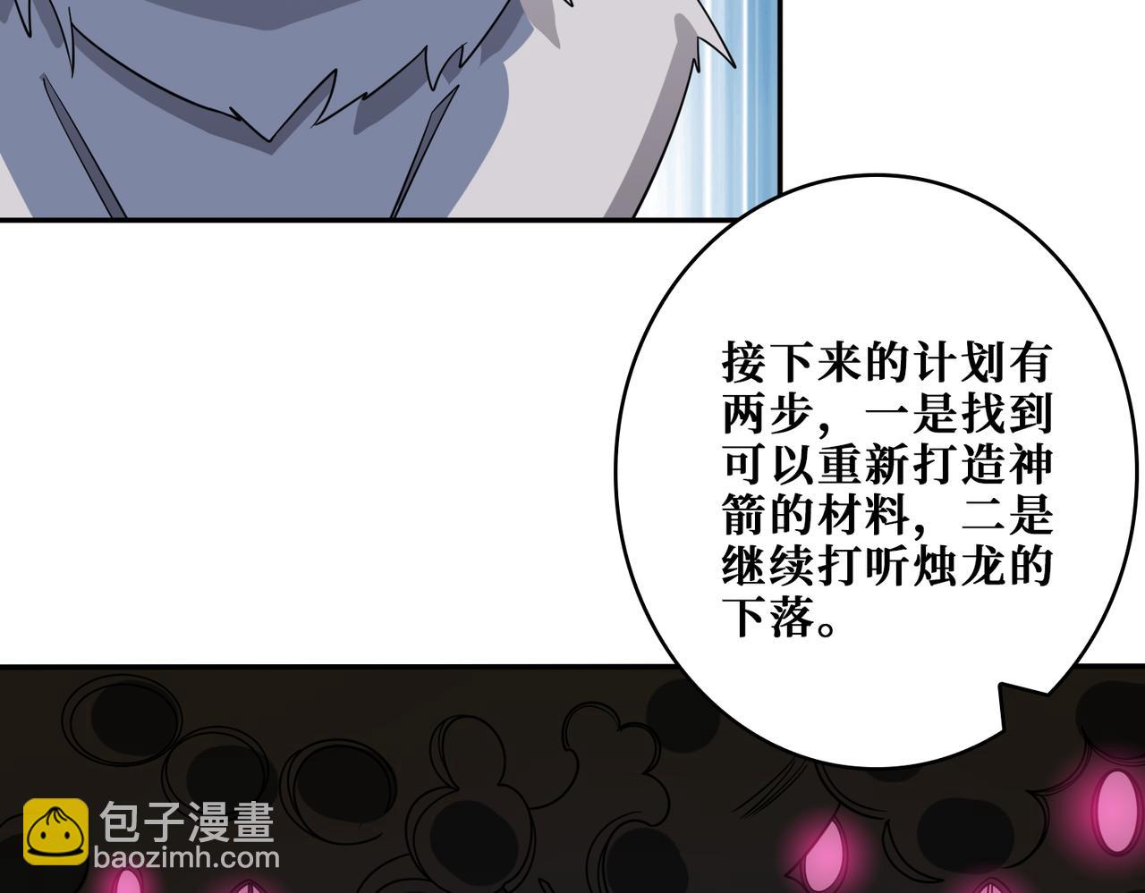 噬神紀 - 第400話 無矢之弓(2/2) - 4