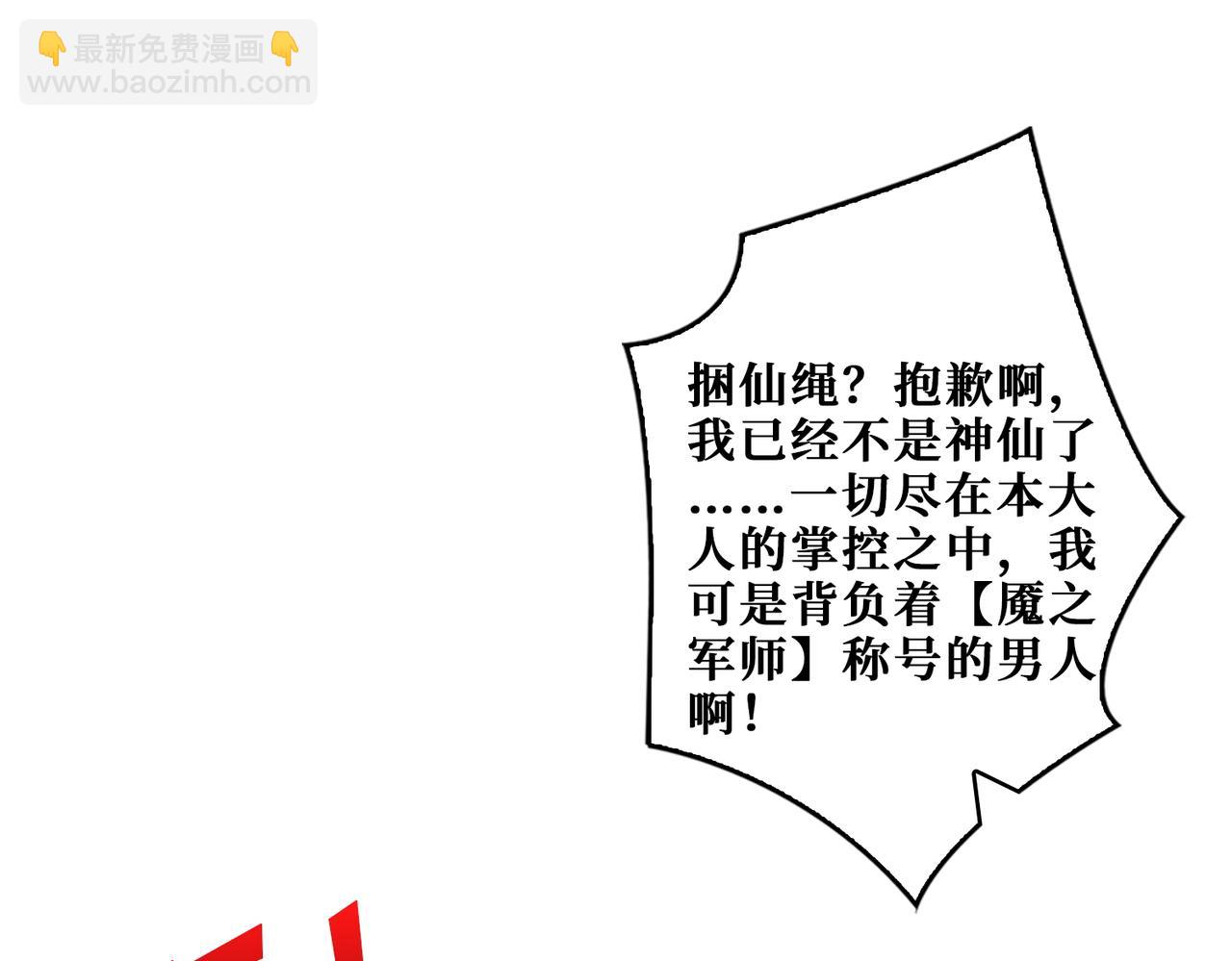 噬神紀 - 第402話 3個人800個心眼(3/3) - 5