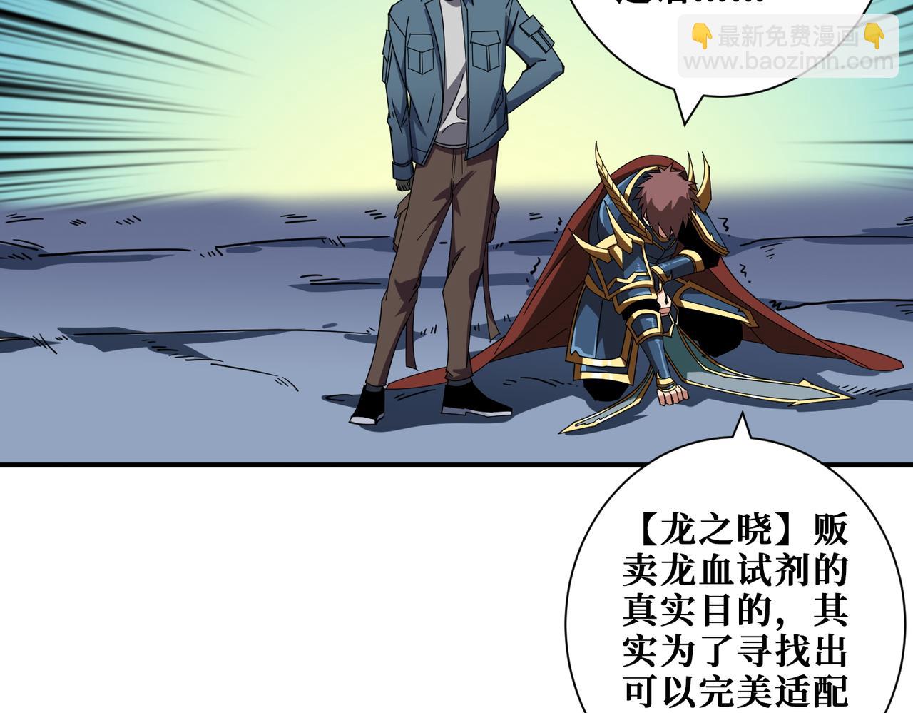 噬神紀 - 第402話 3個人800個心眼(1/3) - 2