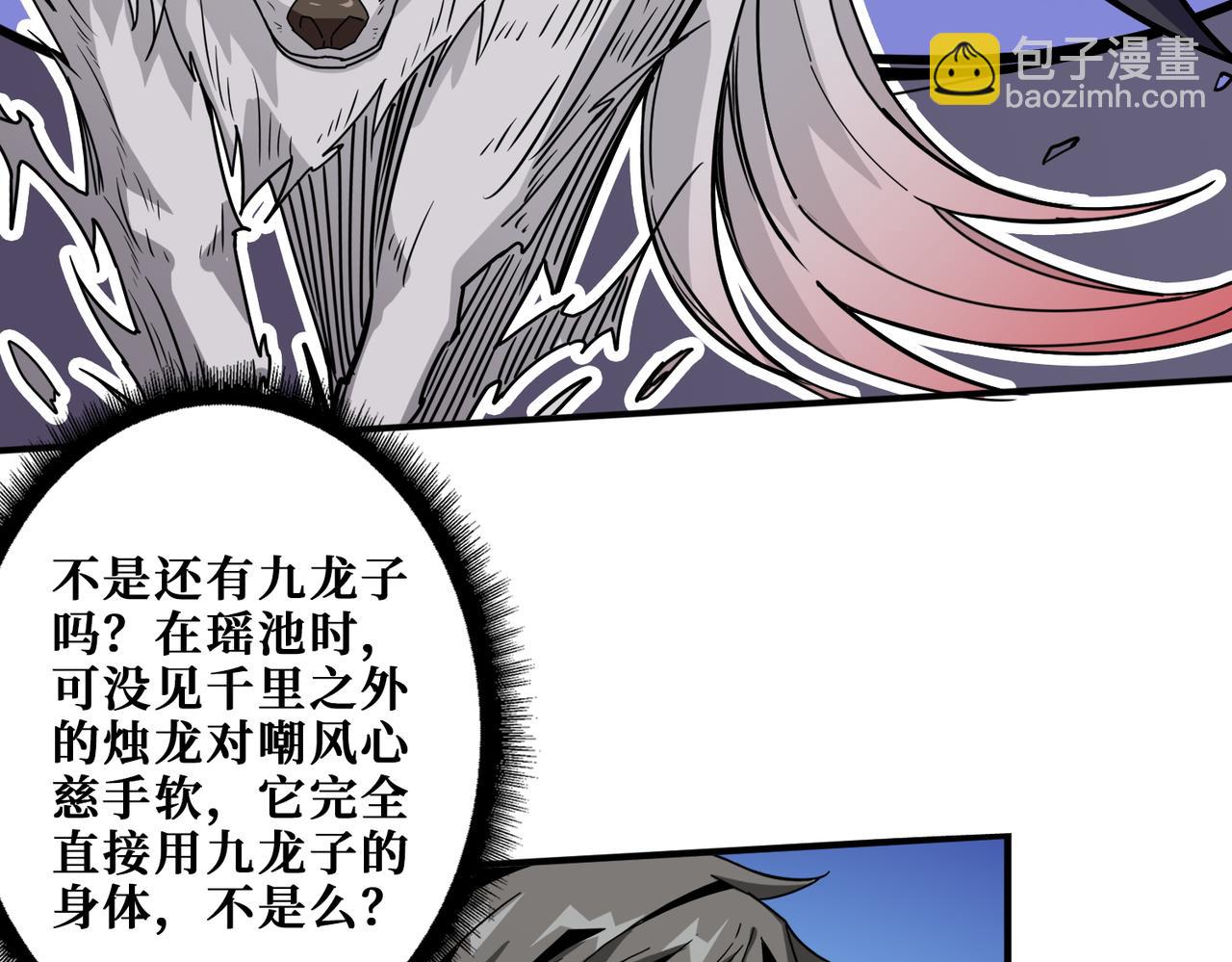 噬神紀 - 第402話 3個人800個心眼(1/3) - 7