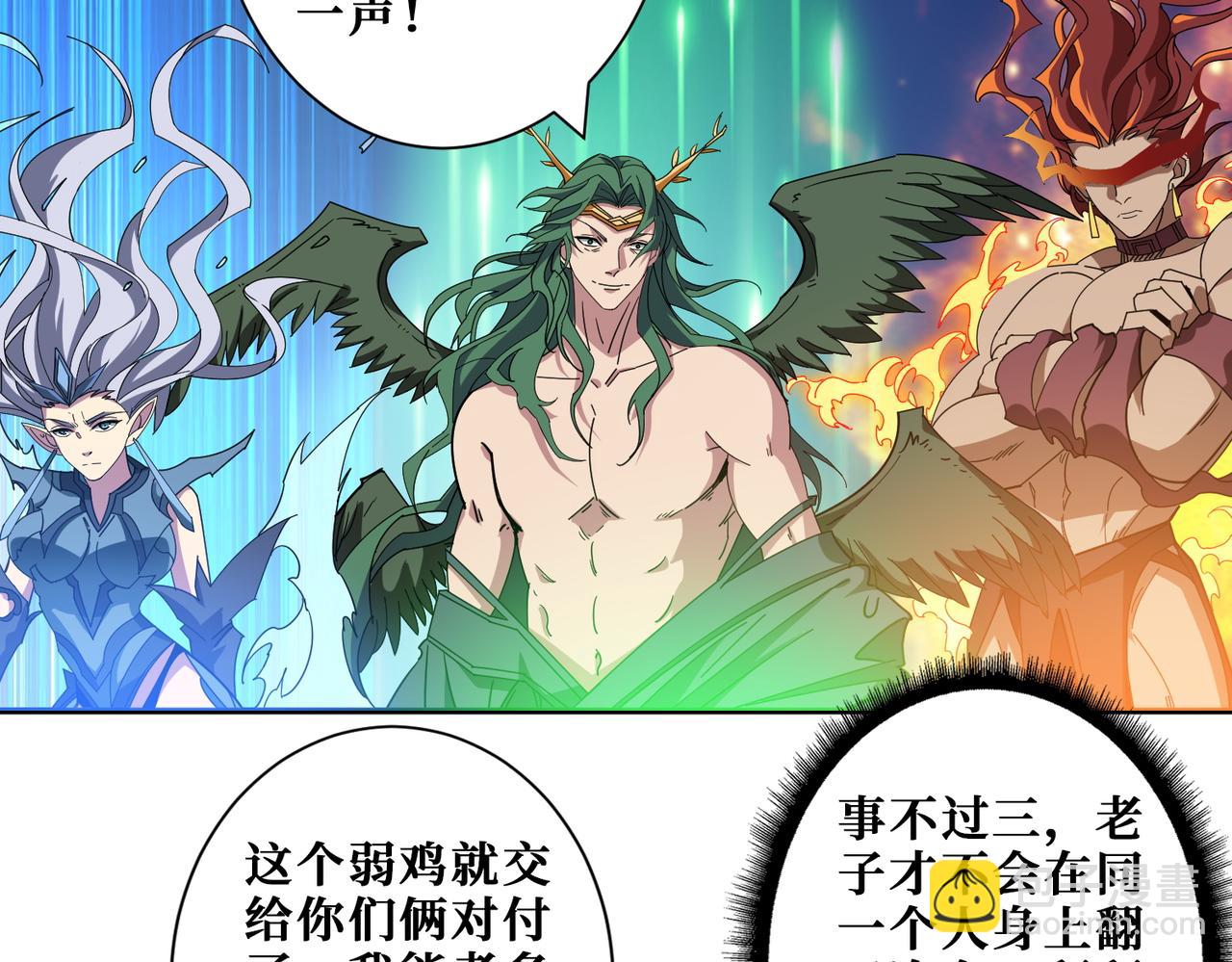 噬神紀 - 第402話 3個人800個心眼(1/3) - 2