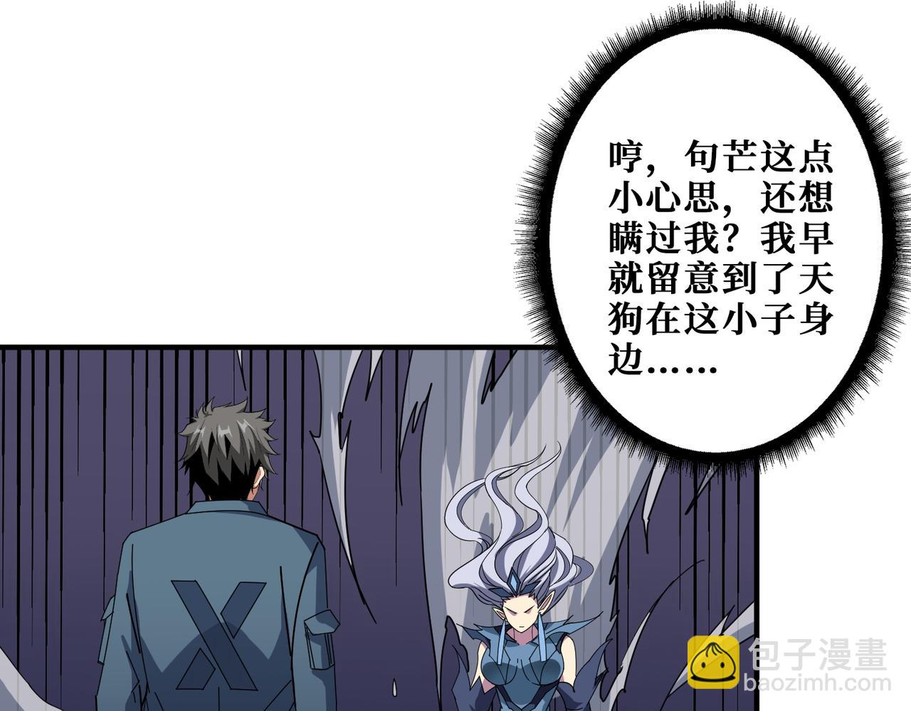 噬神紀 - 第402話 3個人800個心眼(1/3) - 8