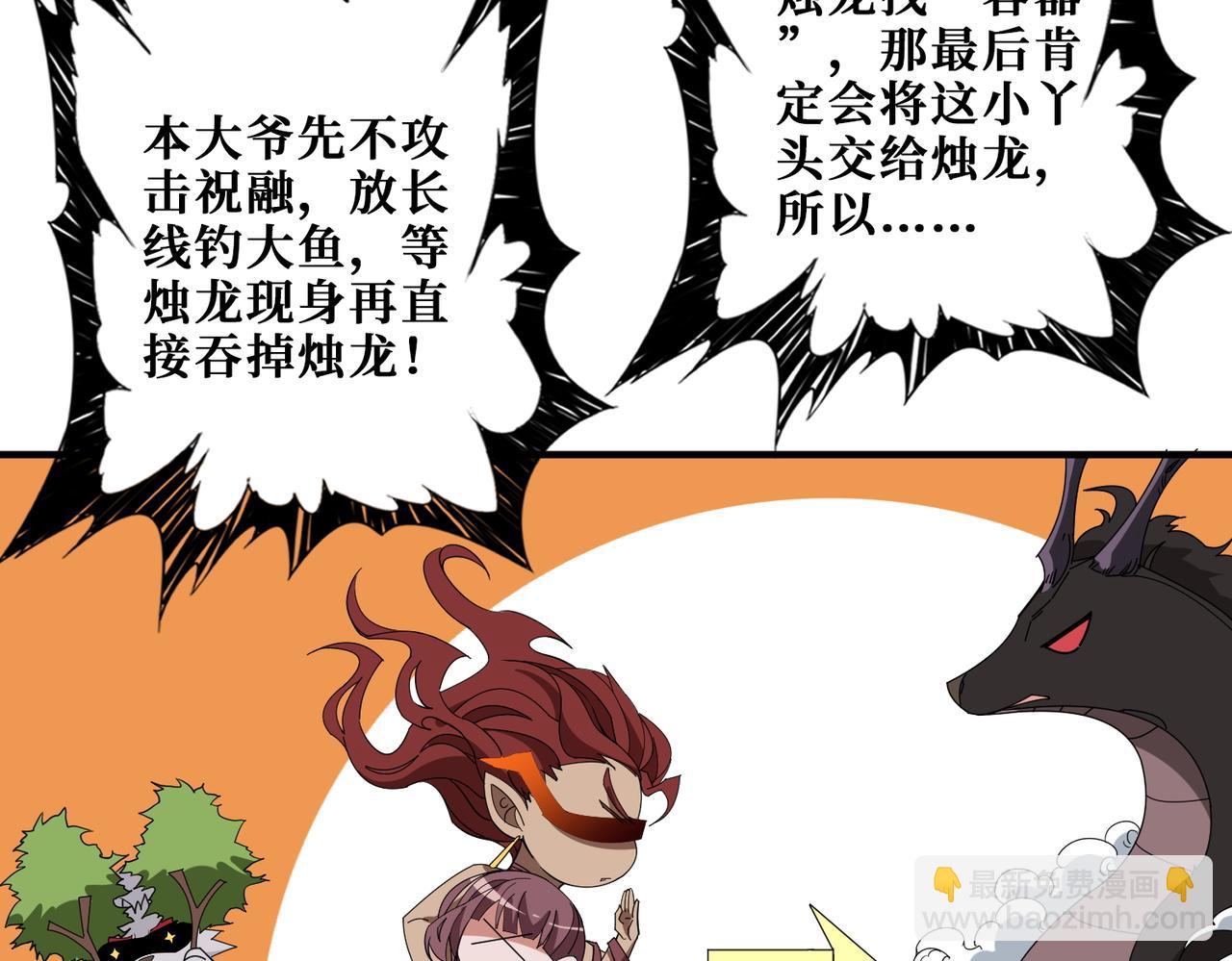 噬神紀 - 第402話 3個人800個心眼(2/3) - 2