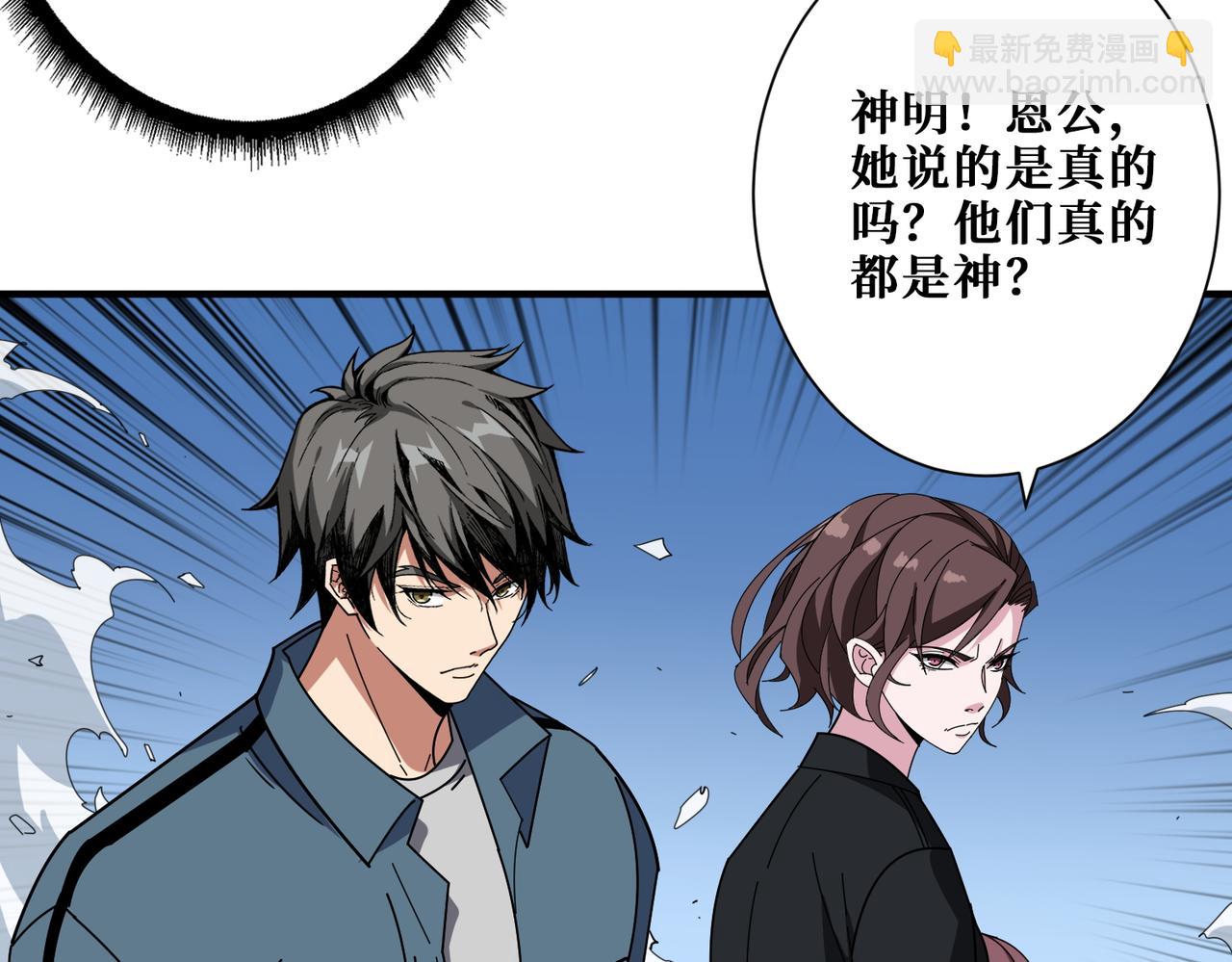 噬神紀 - 第402話 3個人800個心眼(1/3) - 7